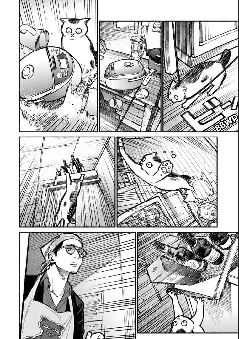 Gokushufudou Chapter 6 - Page 11