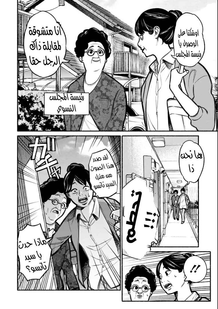 Gokushufudou Chapter 6 - Page 13