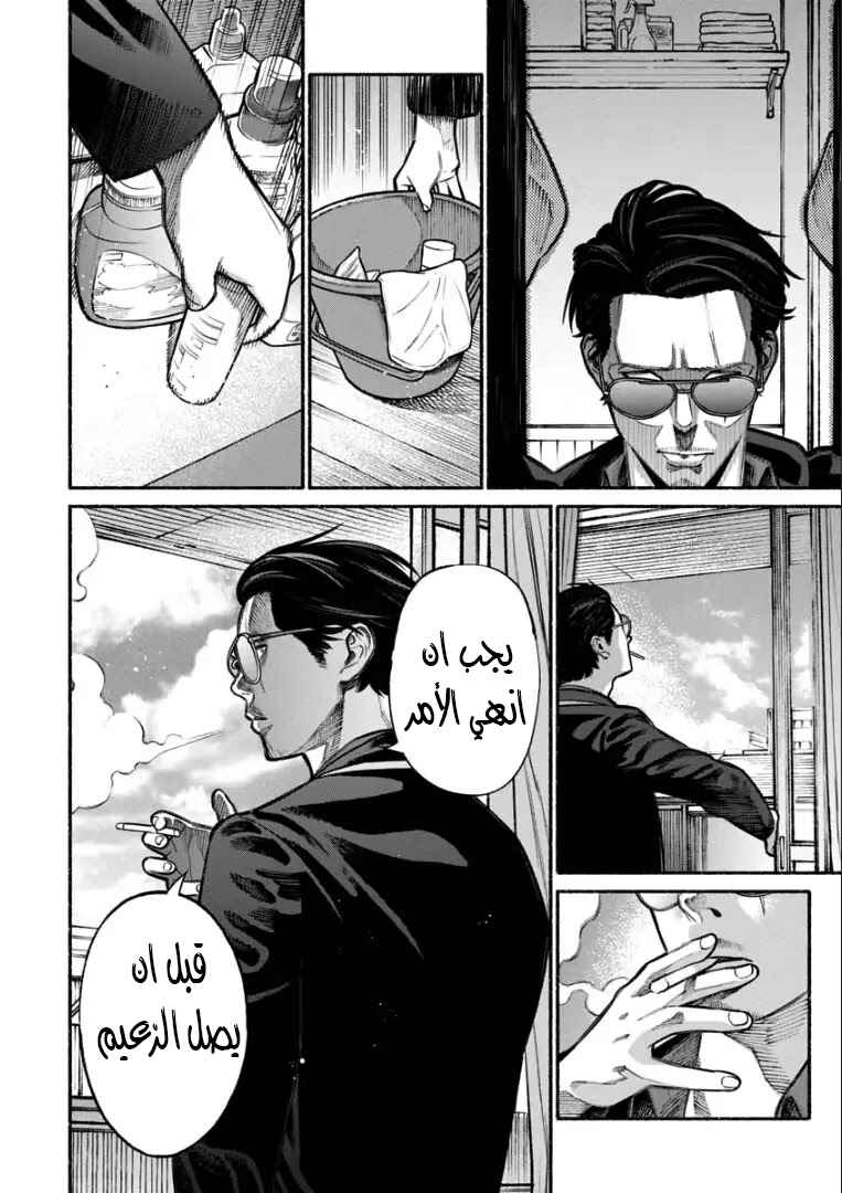Gokushufudou Chapter 6 - Page 3