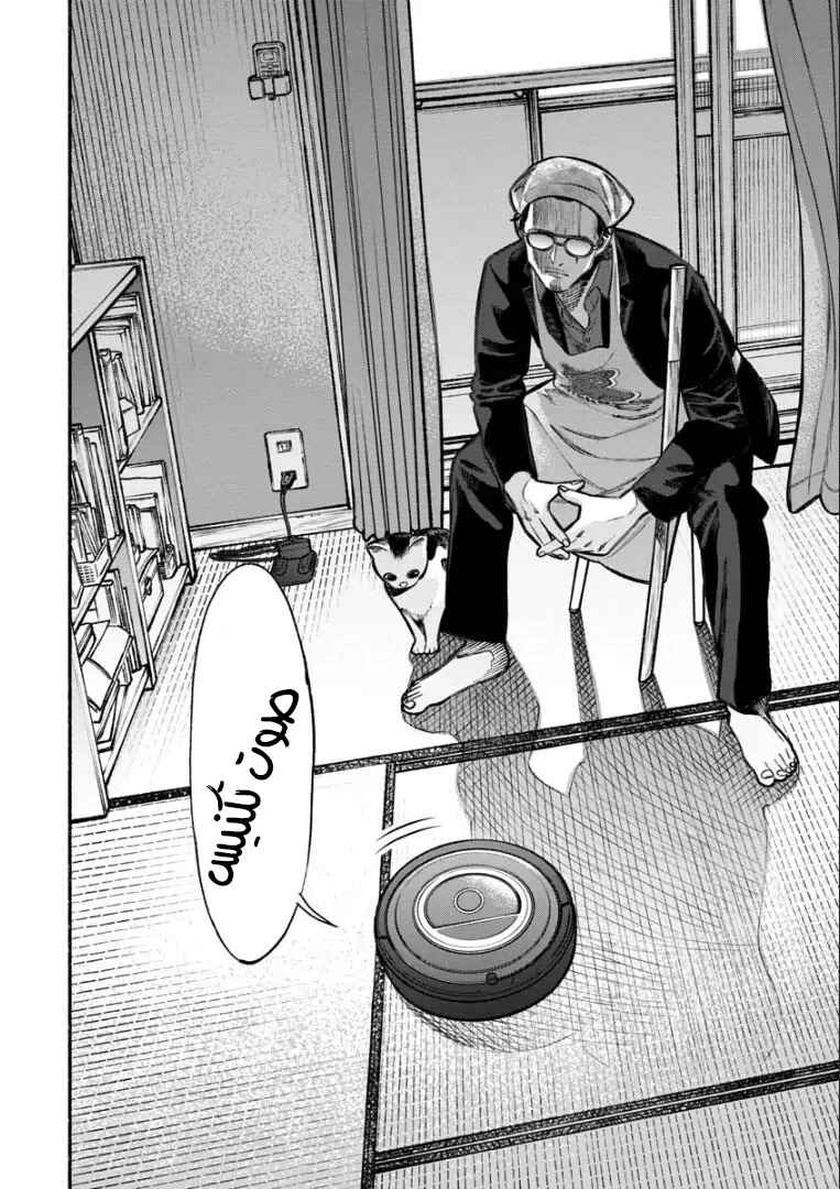Gokushufudou Chapter 6 - Page 5
