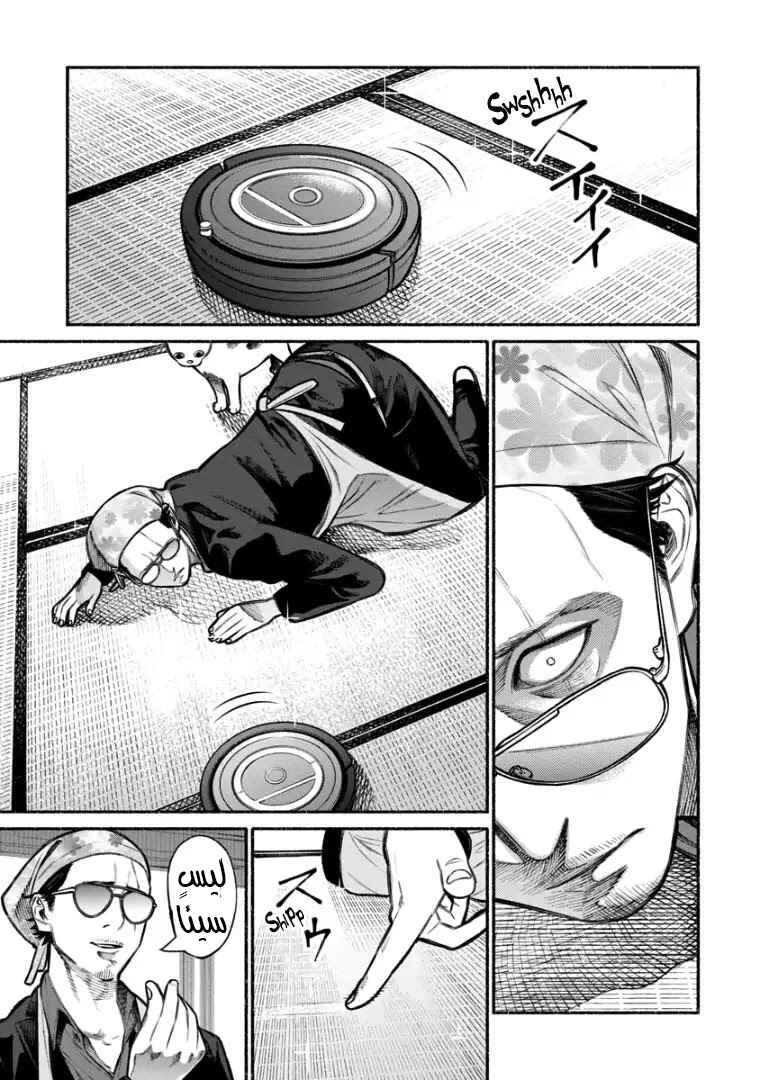 Gokushufudou Chapter 6 - Page 6