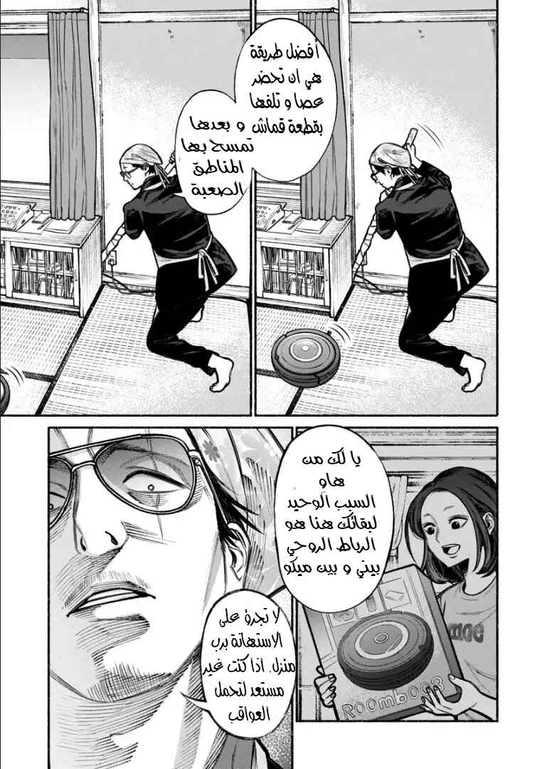 Gokushufudou Chapter 6 - Page 8