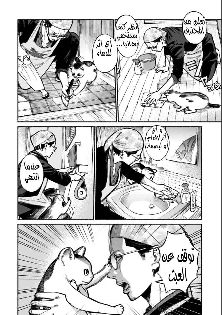 Gokushufudou Chapter 6 - Page 9