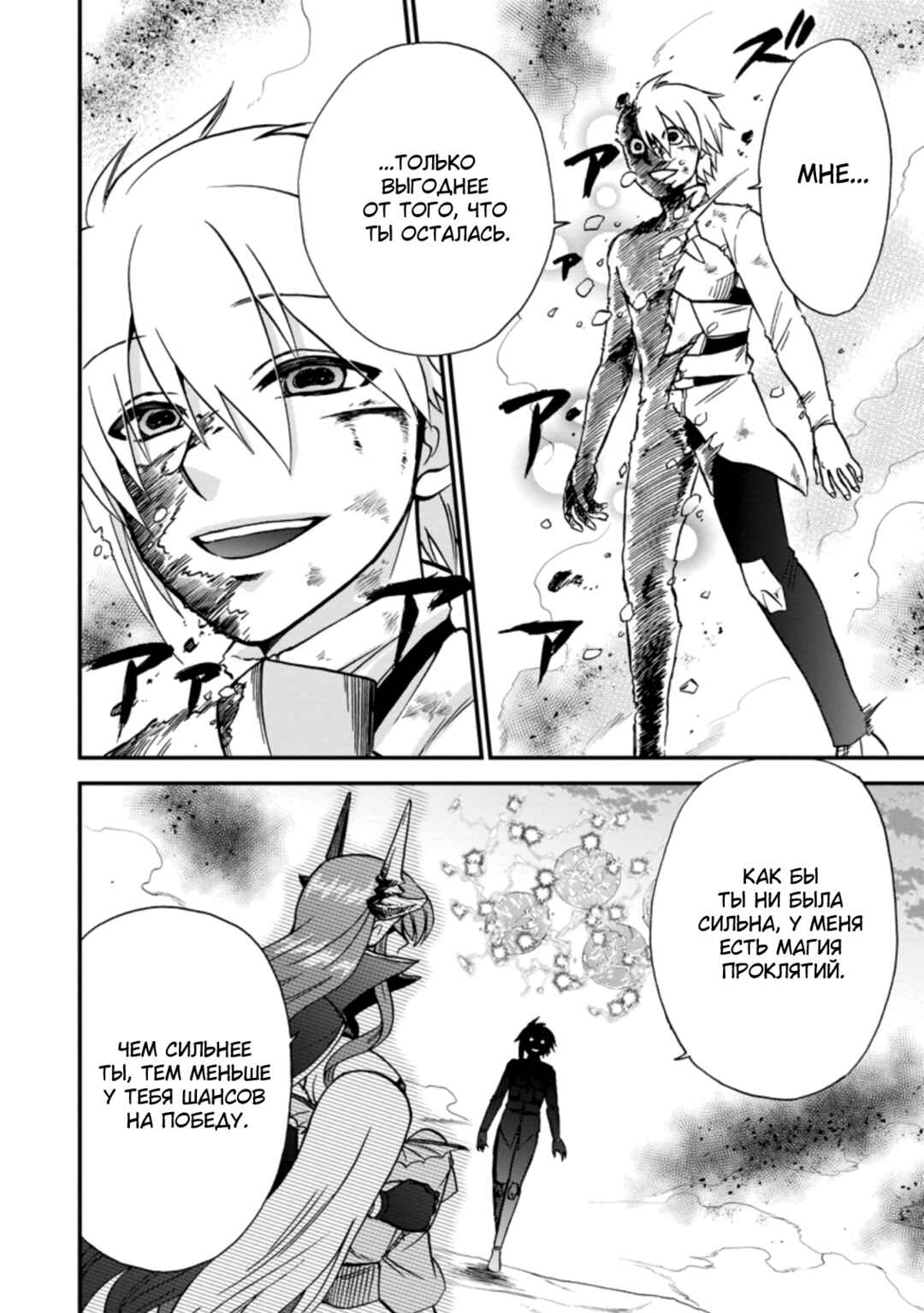 Isekai Shoukan wa Nidome Desu Chapter 36 - Page 12