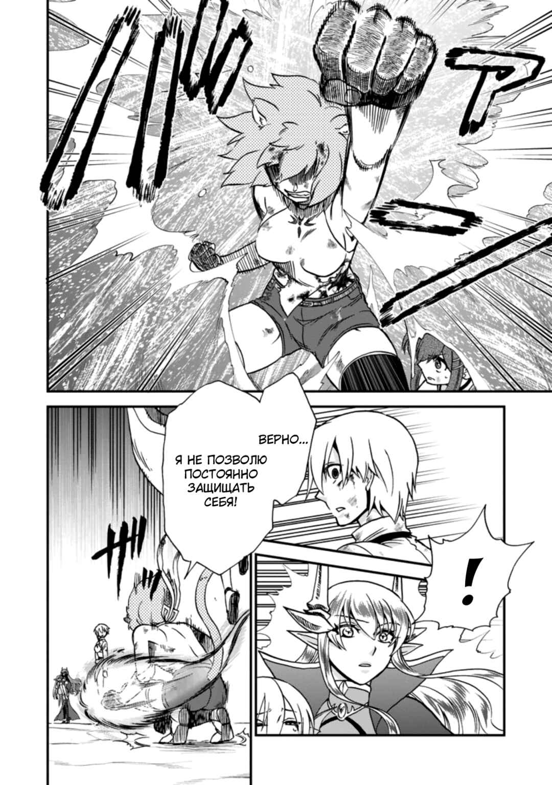 Isekai Shoukan wa Nidome Desu Chapter 36 - Page 14