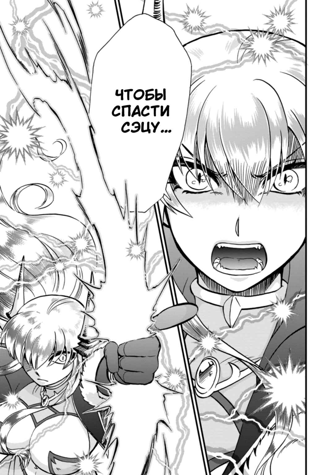 Isekai Shoukan wa Nidome Desu Chapter 36 - Page 17