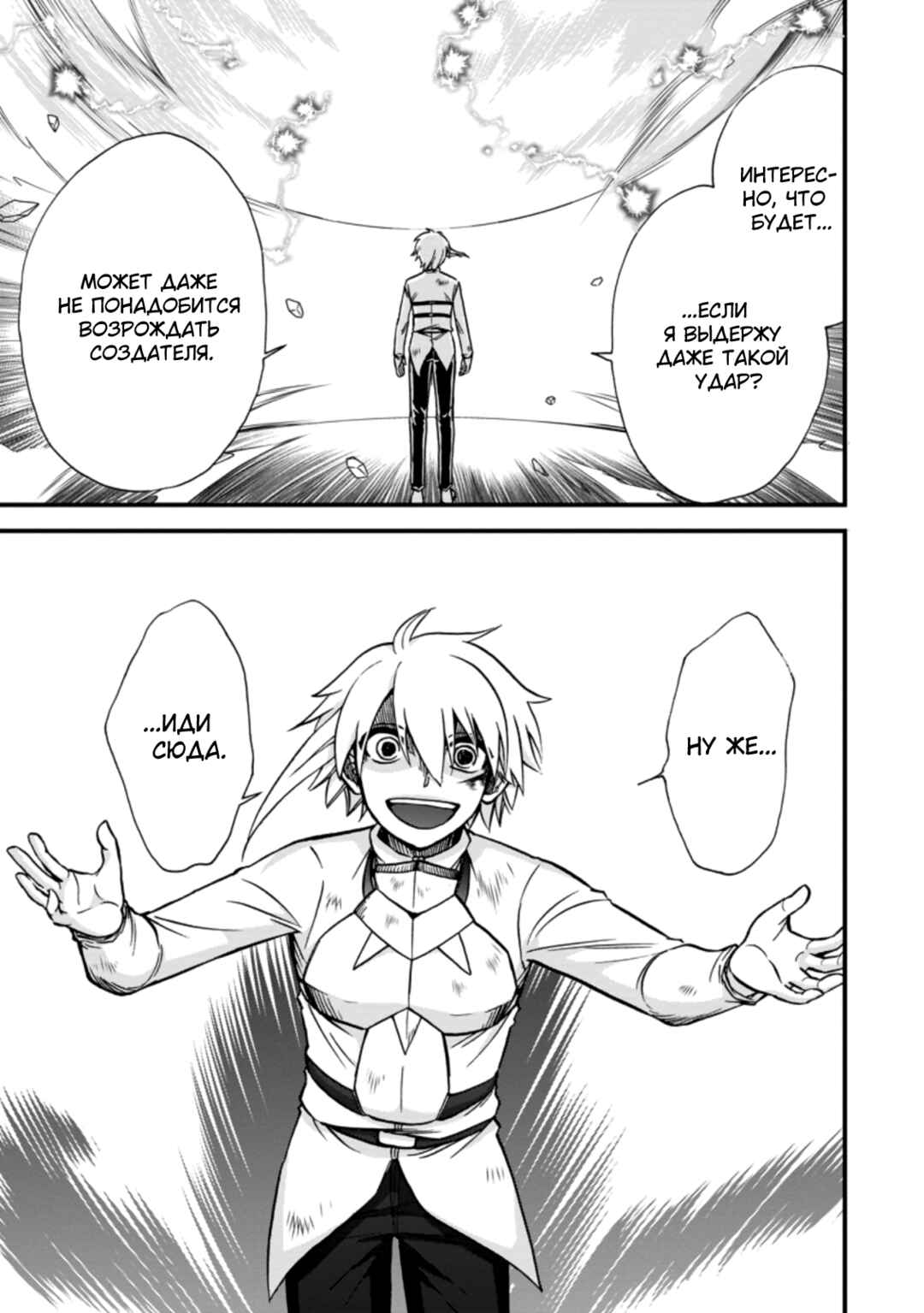 Isekai Shoukan wa Nidome Desu Chapter 36 - Page 21