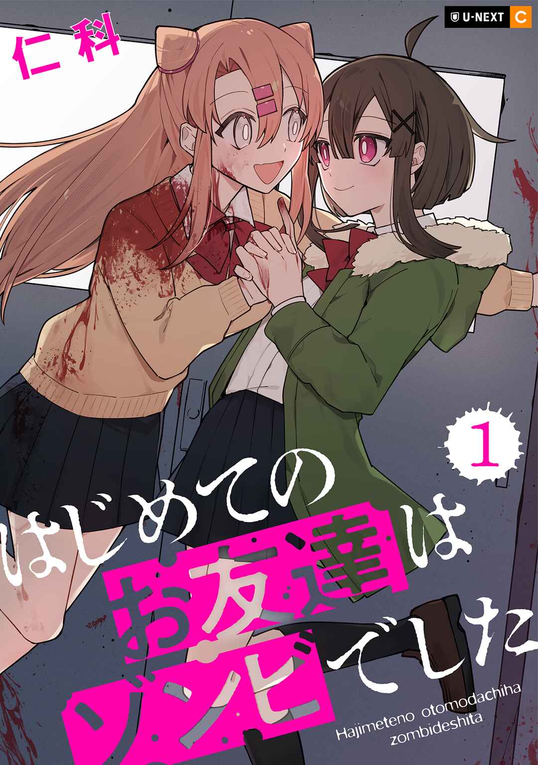 Hajimete no Otomodachi wa Zombie deshita Chapter 1 - Page 2