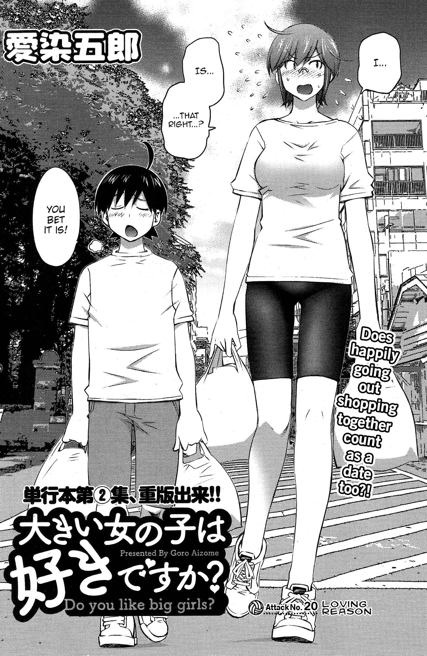 Ookii Onnanoko wa Suki Desu ka? Chapter 20 - Page 2