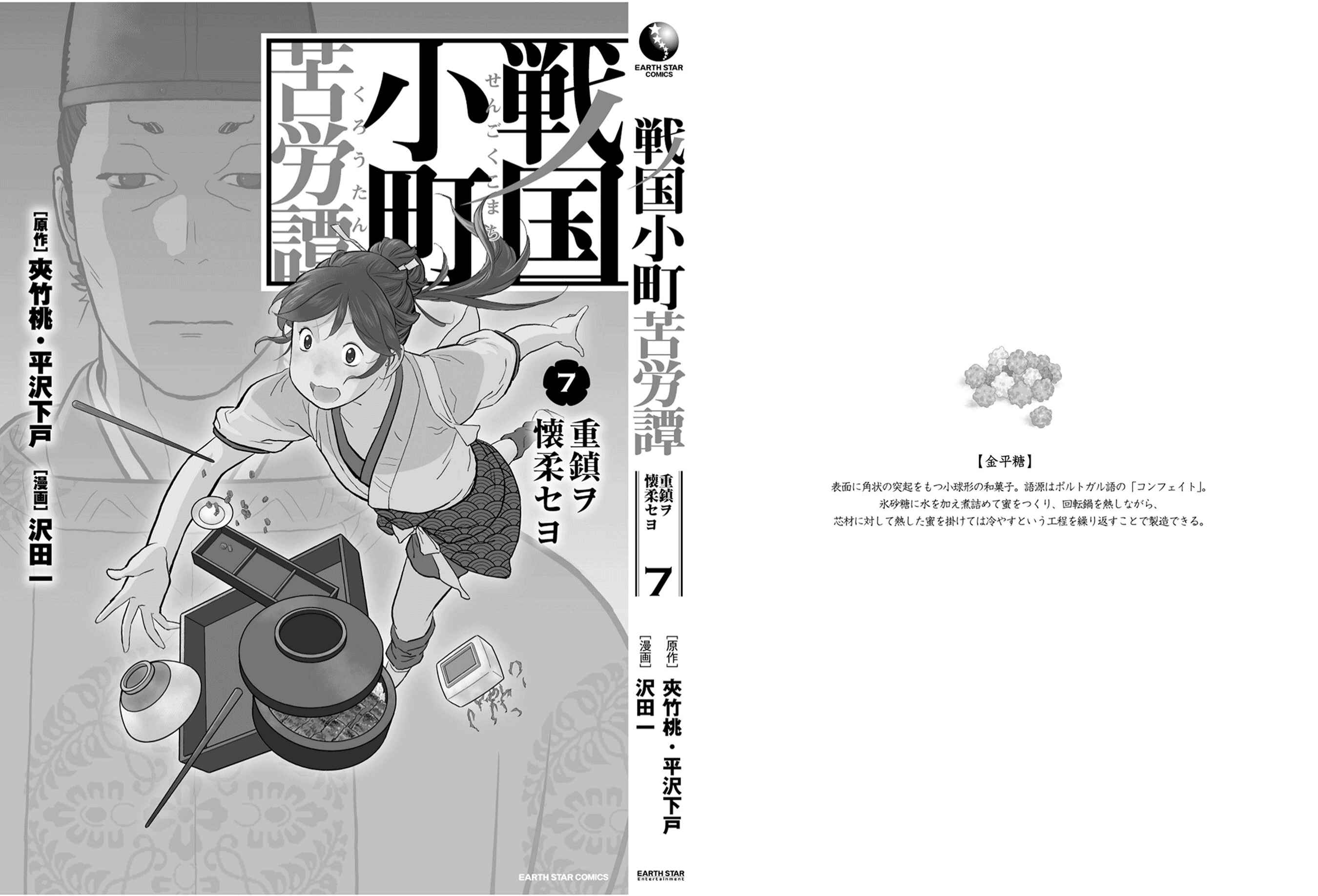 Sengoku Komachi Kuroutan Chapter 35 - Page 31