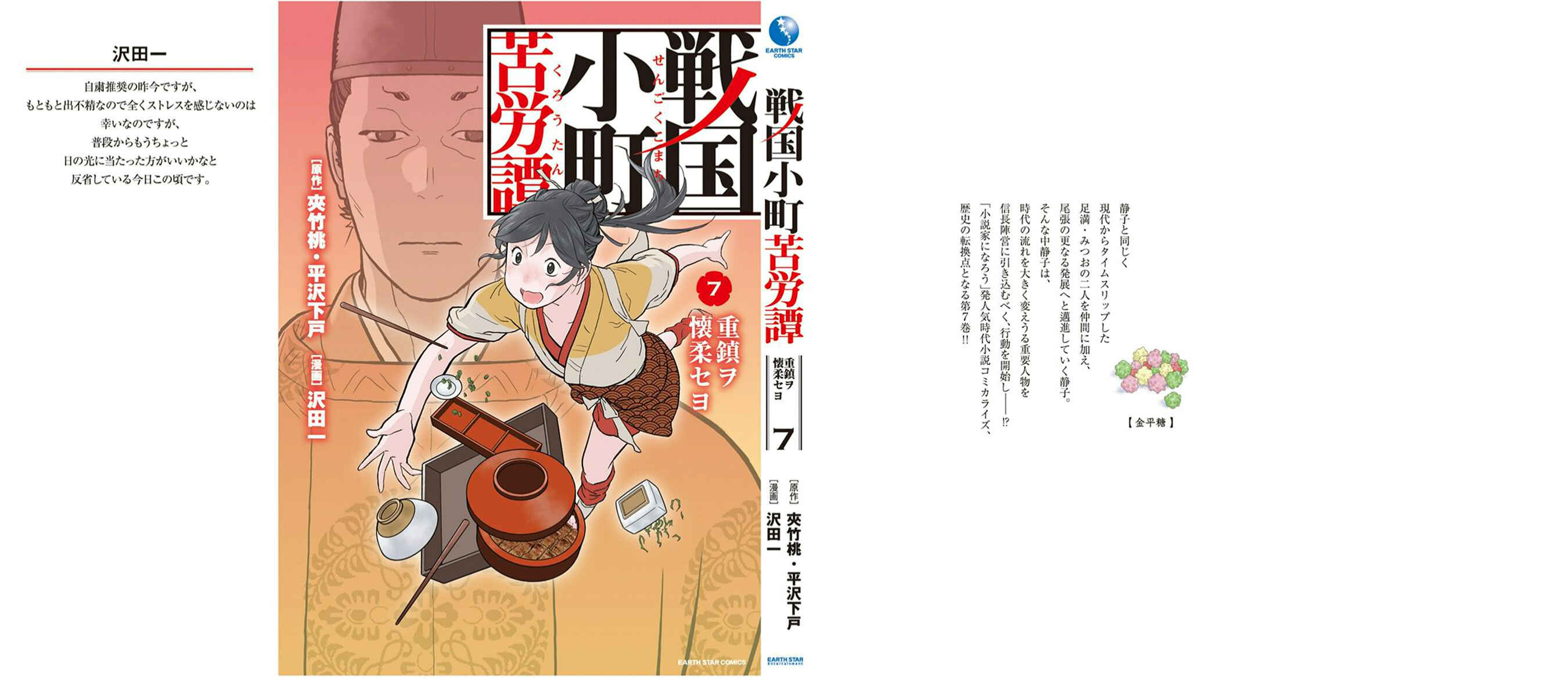 Sengoku Komachi Kuroutan Chapter 35 - Page 32