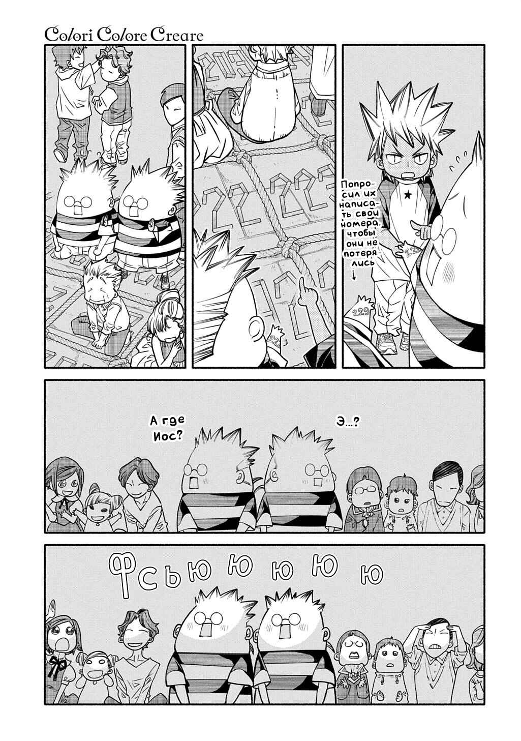 Colori Colore Creare Chapter 39 - Page 12