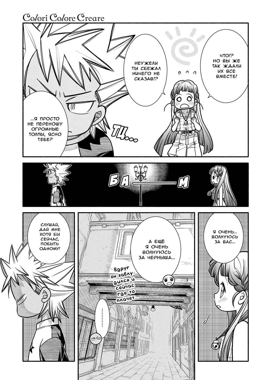 Colori Colore Creare Chapter 39 - Page 18