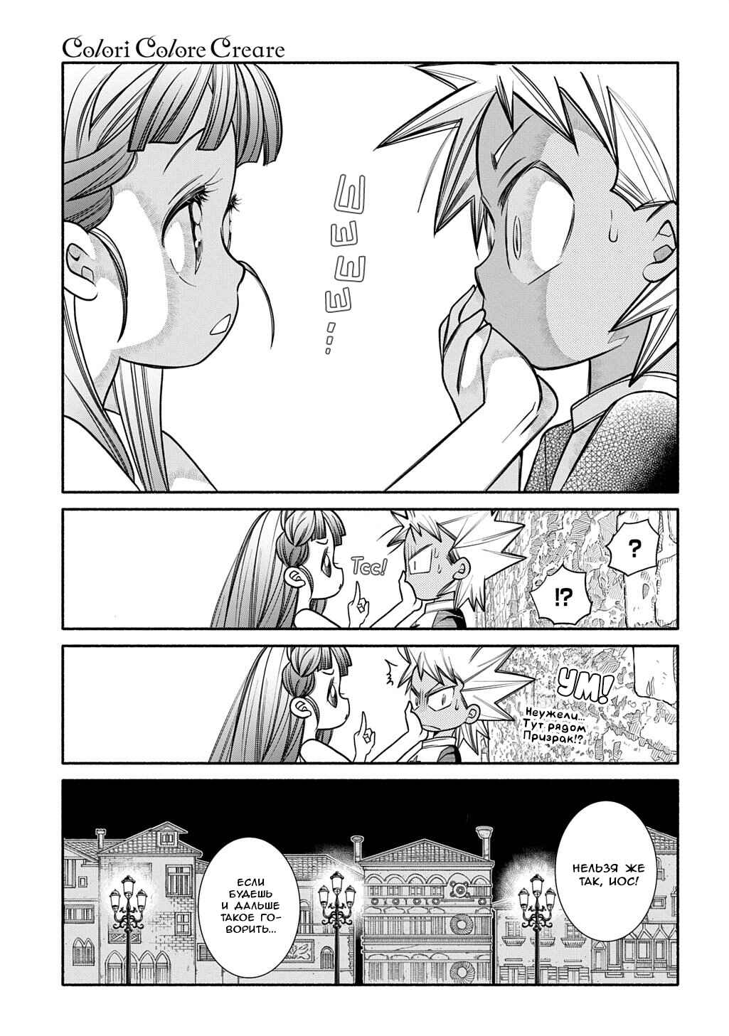Colori Colore Creare Chapter 39 - Page 22