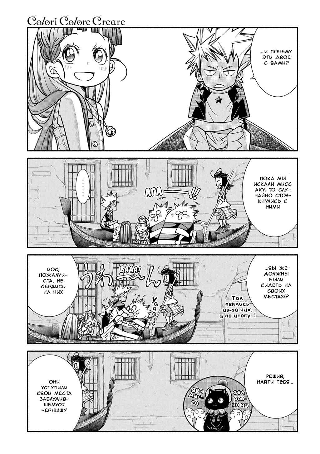 Colori Colore Creare Chapter 39 - Page 26
