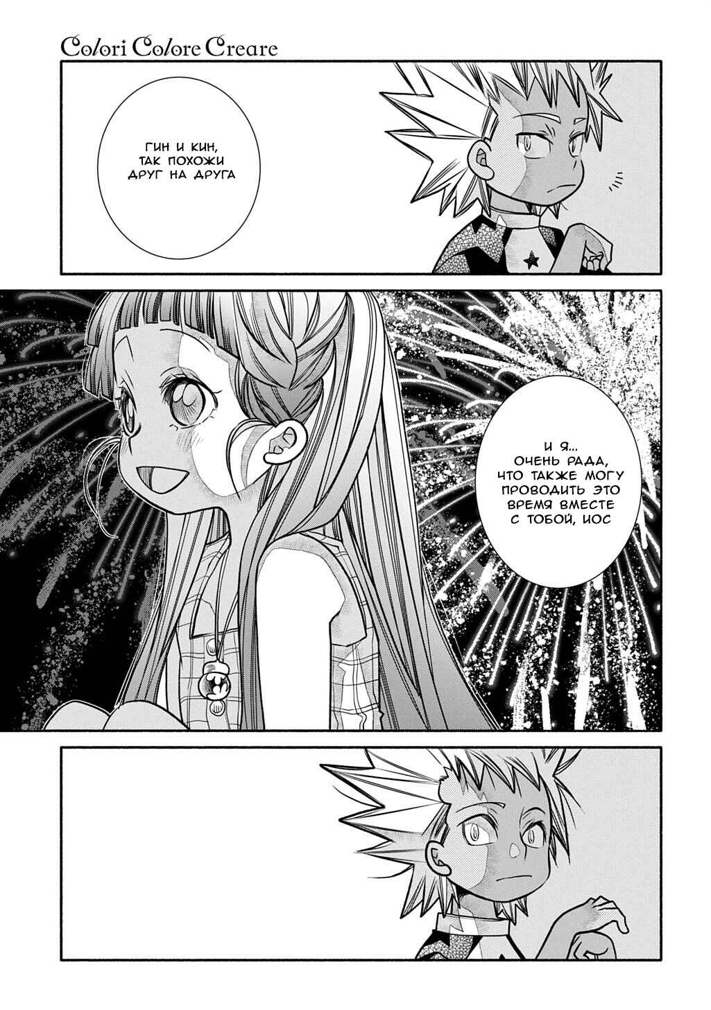 Colori Colore Creare Chapter 39 - Page 32