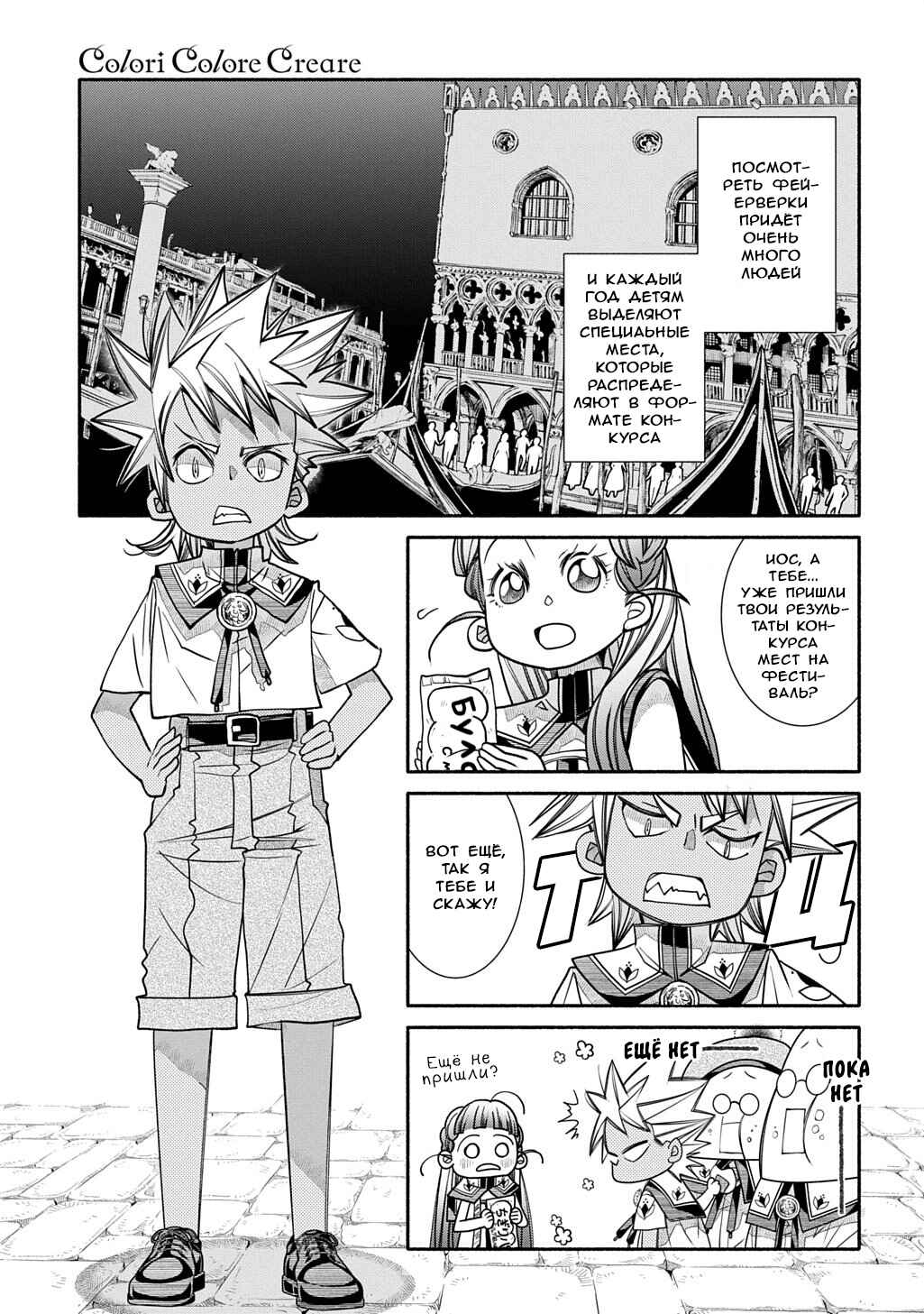 Colori Colore Creare Chapter 39 - Page 6