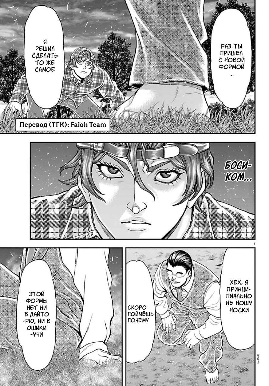 Yuuenchi – Baki Gaiden Chapter 49 - Page 1