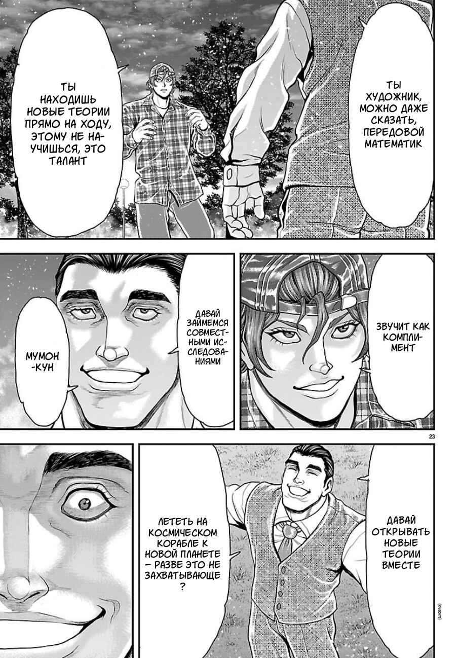 Yuuenchi – Baki Gaiden Chapter 49 - Page 20