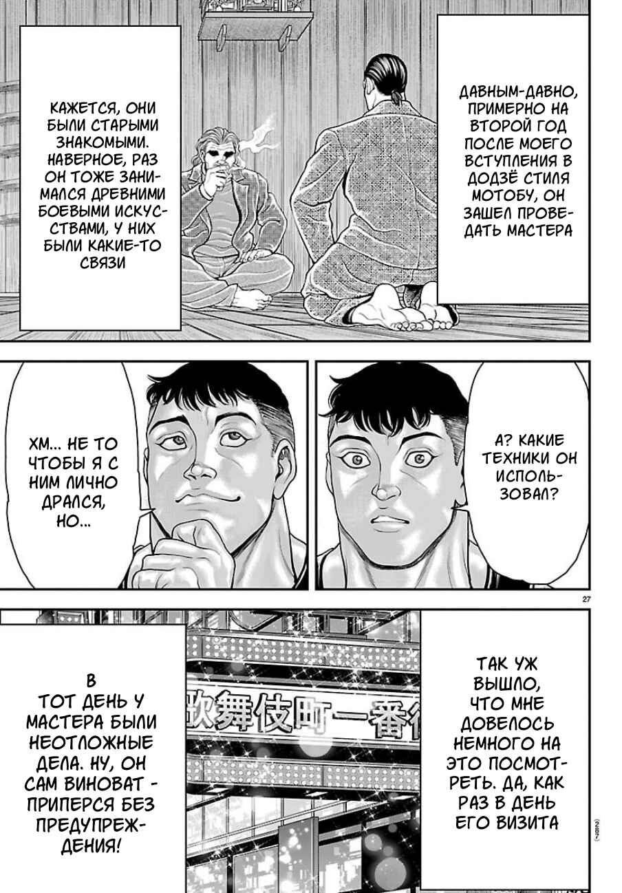 Yuuenchi – Baki Gaiden Chapter 49 - Page 24