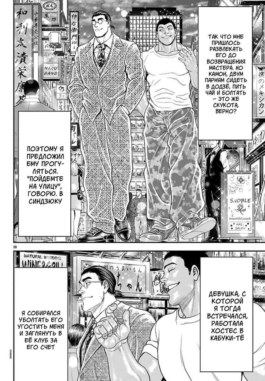 Yuuenchi – Baki Gaiden Chapter 49 - Page 25