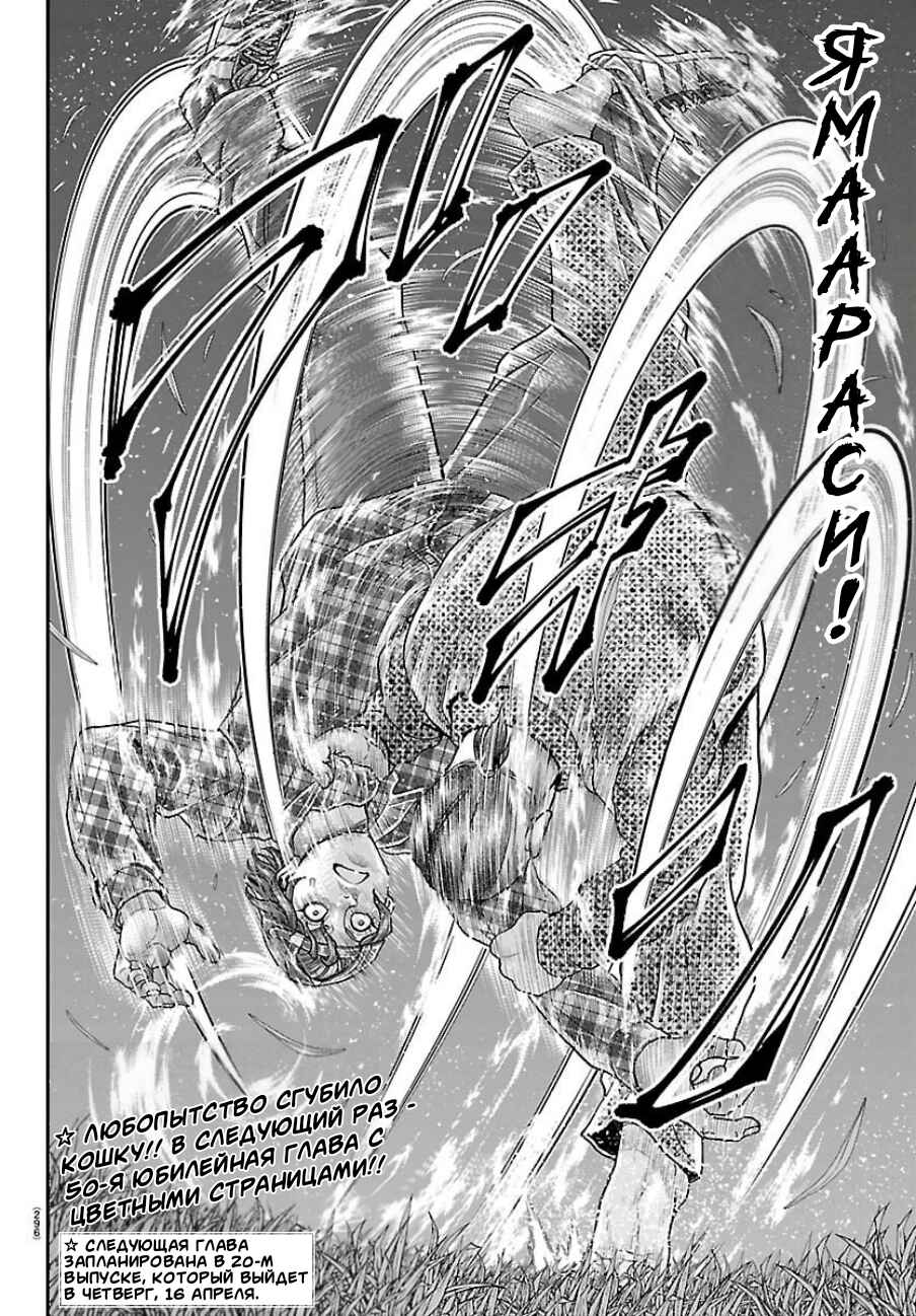 Yuuenchi – Baki Gaiden Chapter 49 - Page 33