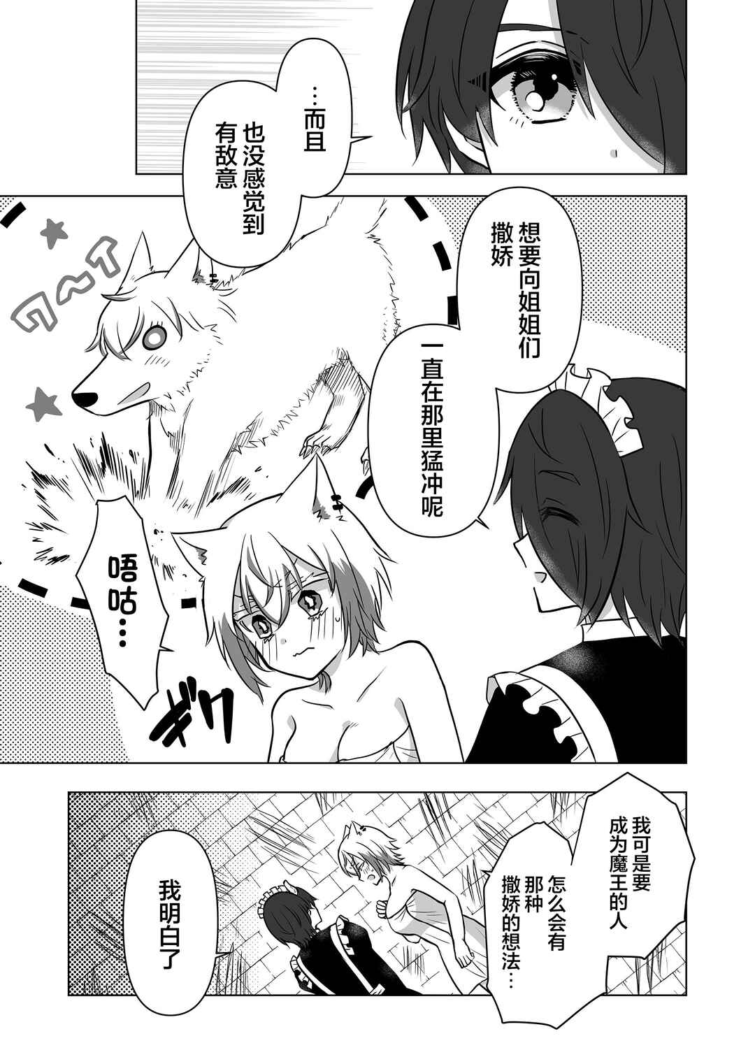 Saikyou Ninja no Boku ga Maou no Musumetachi no Maid ni Natta Ken Chapter 12 - Page 11