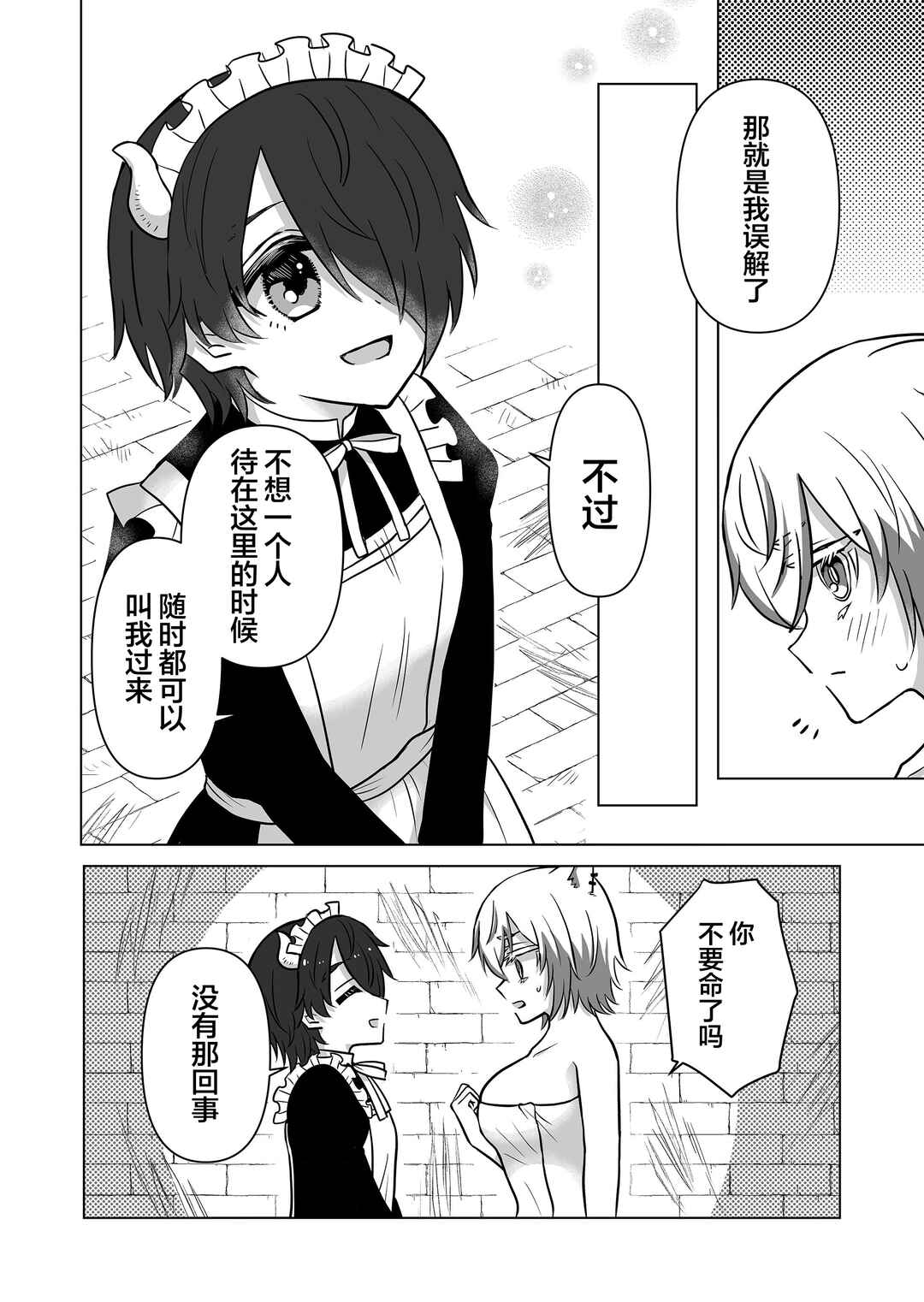 Saikyou Ninja no Boku ga Maou no Musumetachi no Maid ni Natta Ken Chapter 12 - Page 12