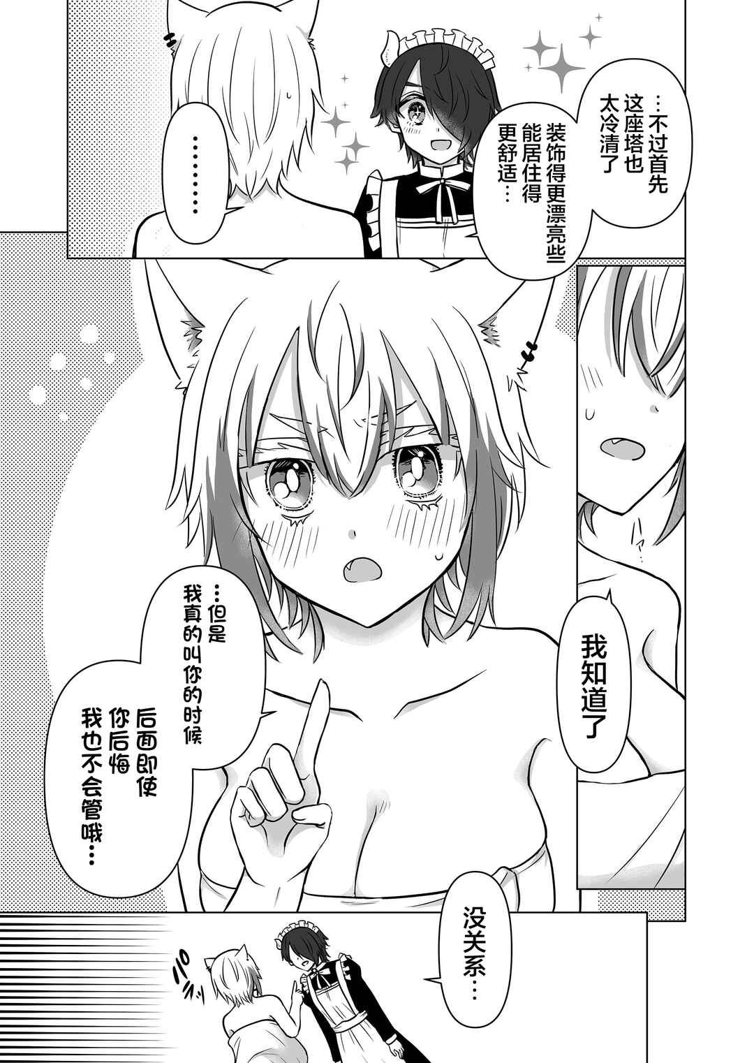 Saikyou Ninja no Boku ga Maou no Musumetachi no Maid ni Natta Ken Chapter 12 - Page 13