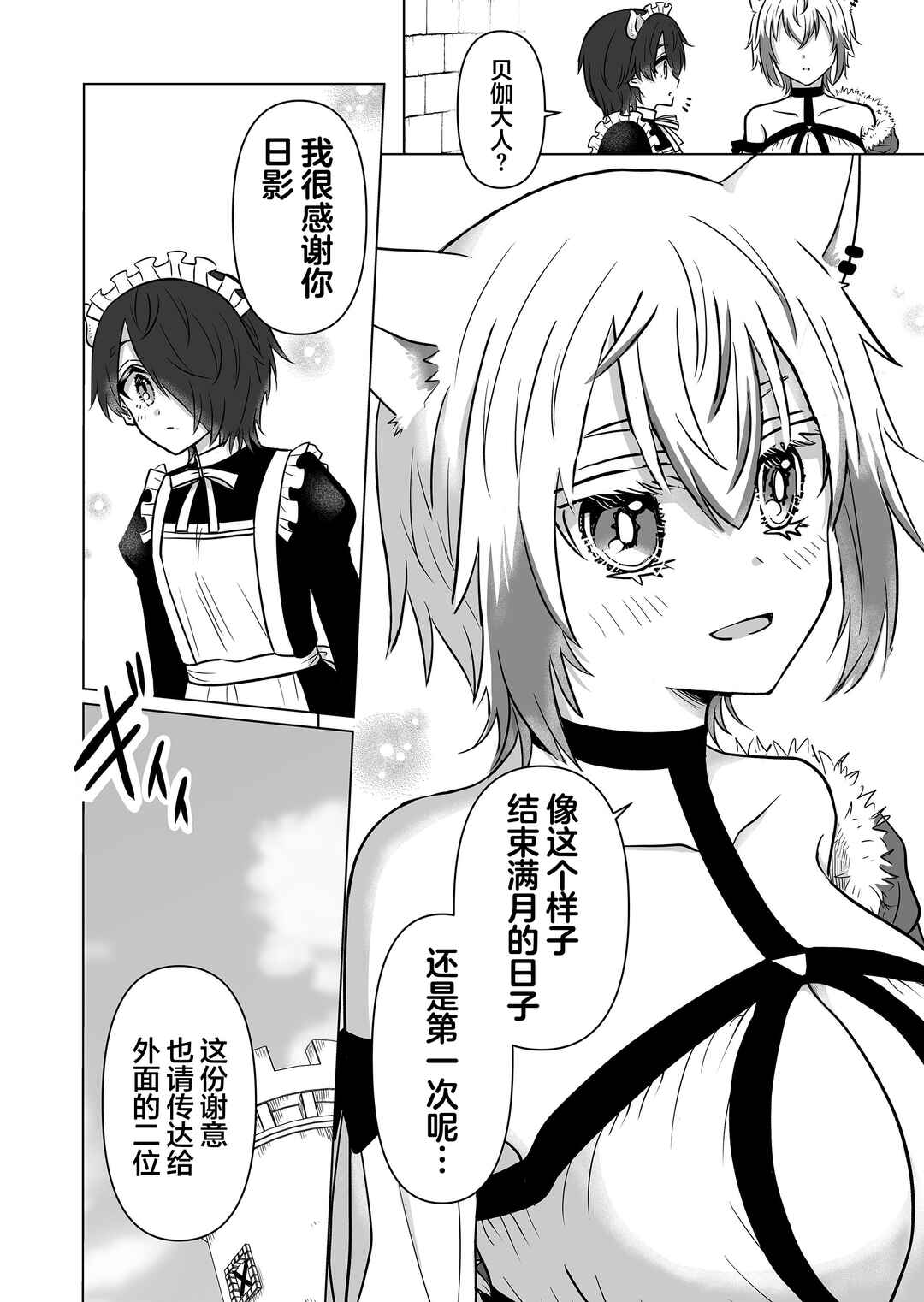 Saikyou Ninja no Boku ga Maou no Musumetachi no Maid ni Natta Ken Chapter 12 - Page 16