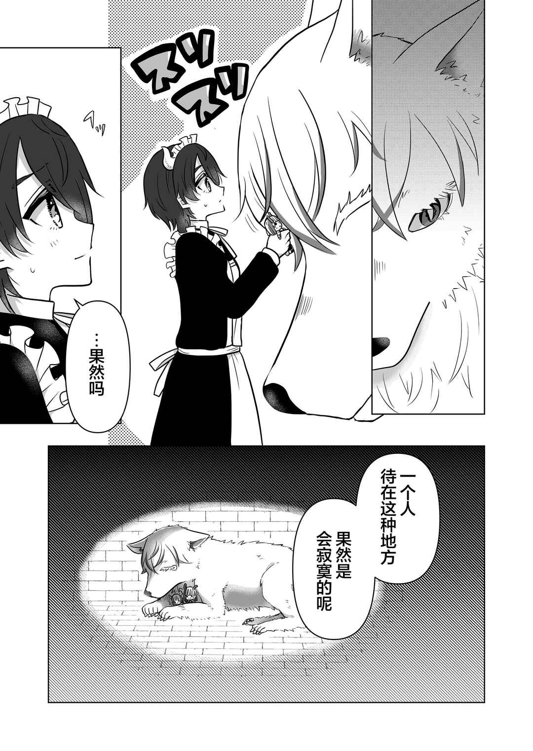 Saikyou Ninja no Boku ga Maou no Musumetachi no Maid ni Natta Ken Chapter 12 - Page 3