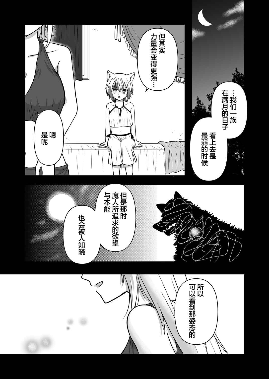 Saikyou Ninja no Boku ga Maou no Musumetachi no Maid ni Natta Ken Chapter 12 - Page 5