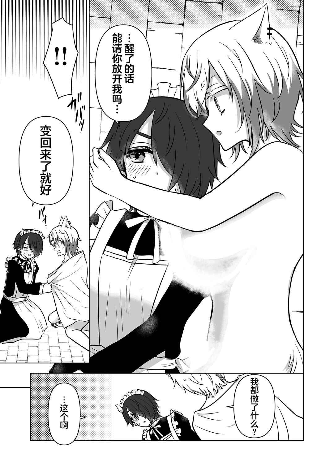 Saikyou Ninja no Boku ga Maou no Musumetachi no Maid ni Natta Ken Chapter 12 - Page 7