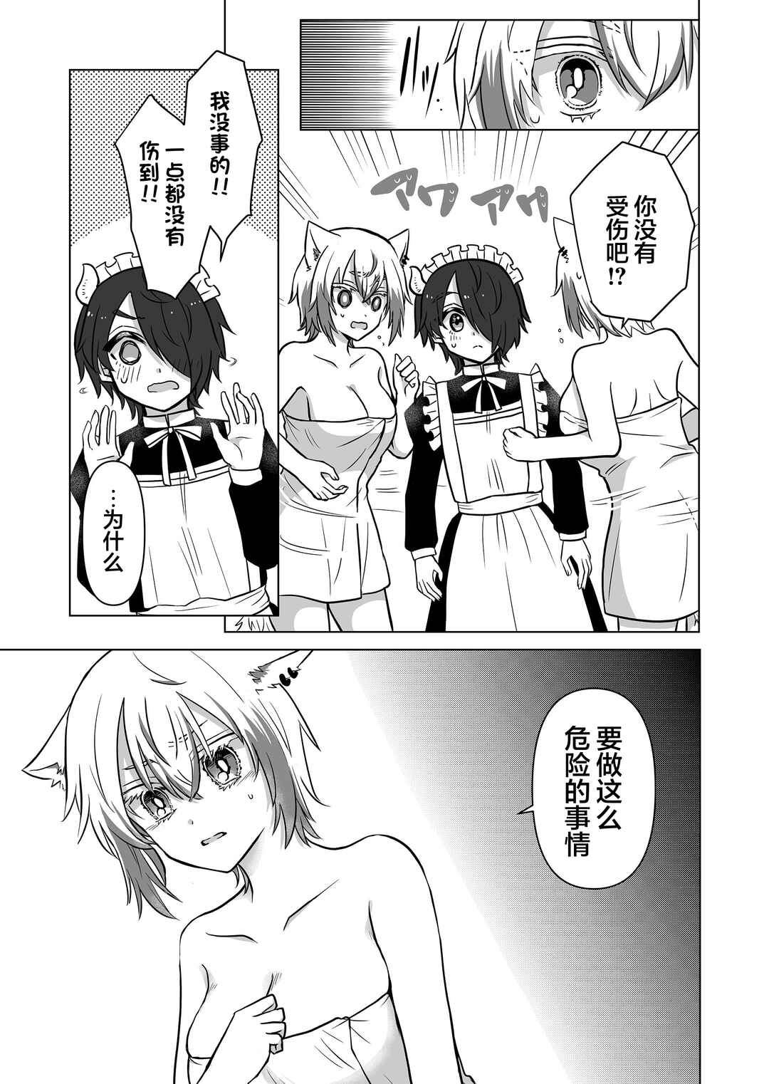 Saikyou Ninja no Boku ga Maou no Musumetachi no Maid ni Natta Ken Chapter 12 - Page 9