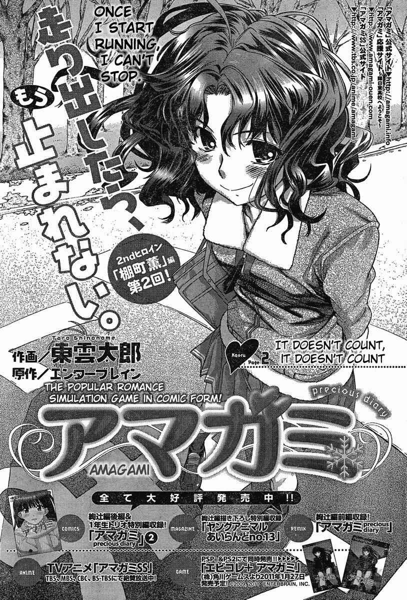 Amagami - Precious Diary Chapter 2 - Page 1