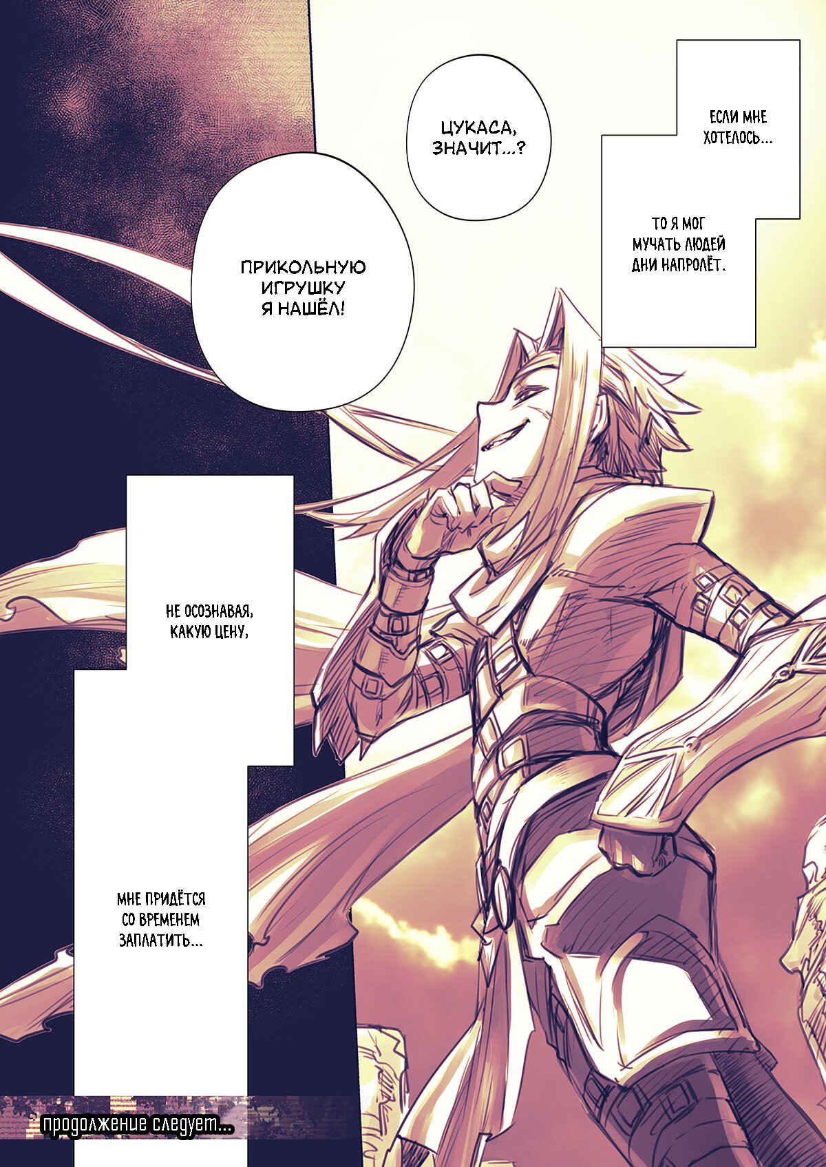 .hack//G. U. Begins Chapter 1 - Page 10