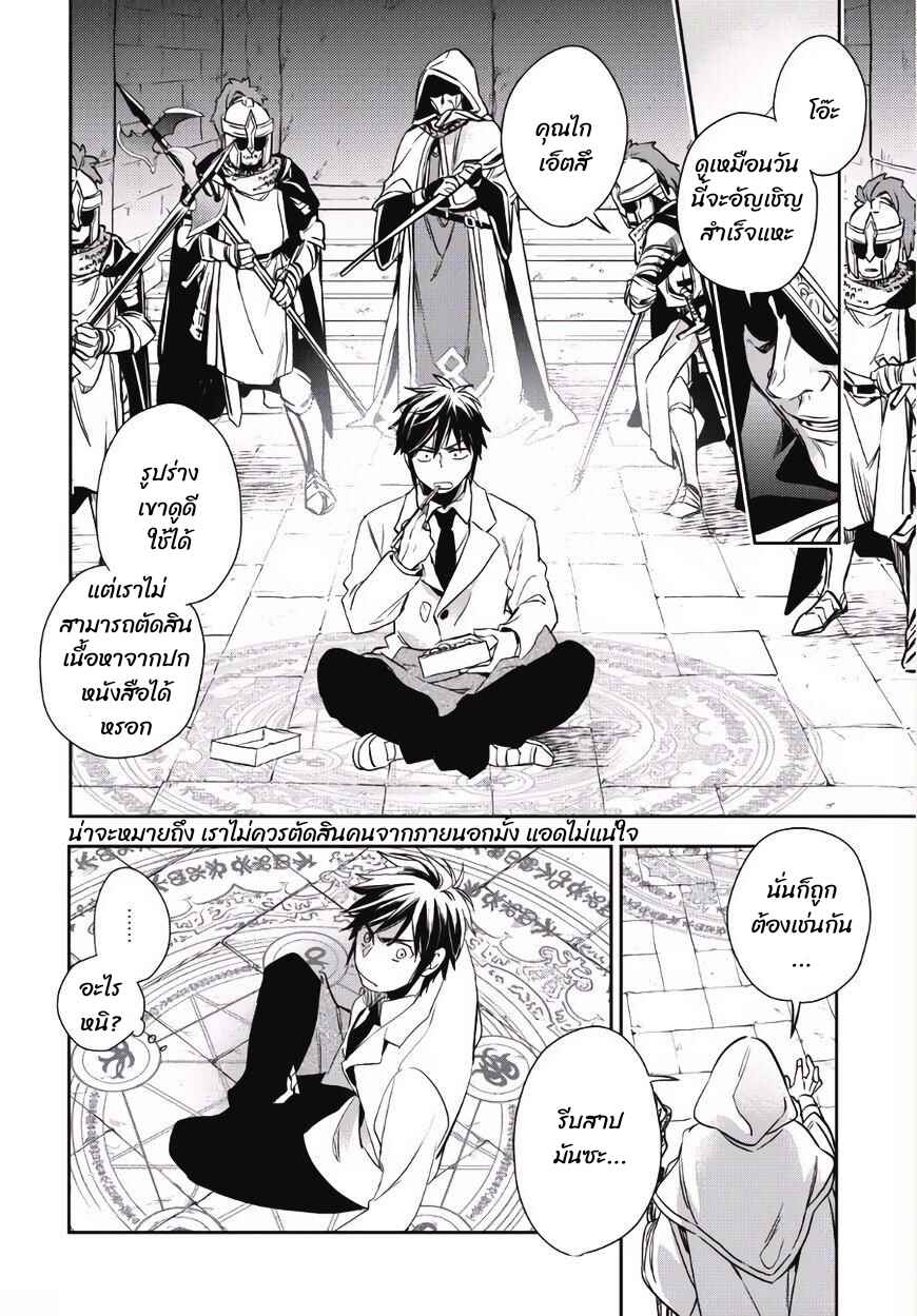 Wortenia Senki Chapter 1 - Page 13