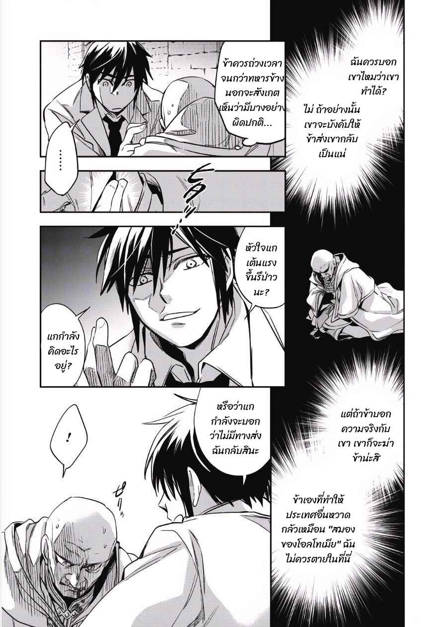 Wortenia Senki Chapter 1 - Page 22