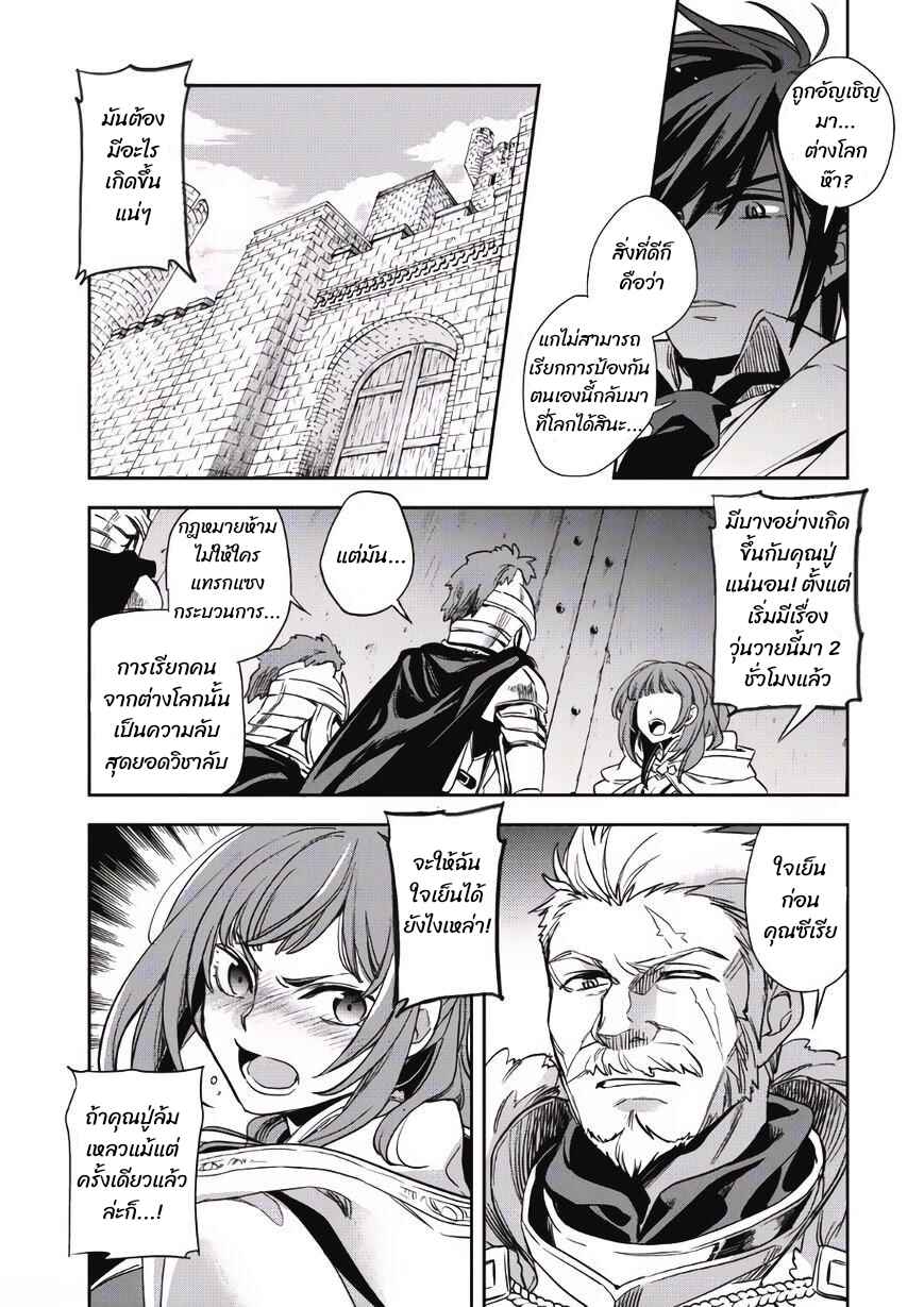 Wortenia Senki Chapter 1 - Page 25