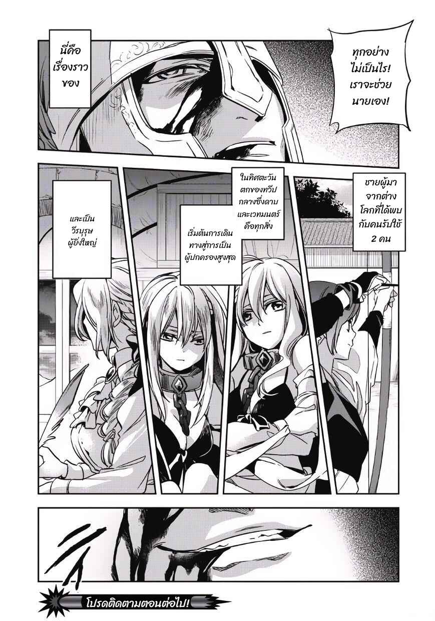 Wortenia Senki Chapter 1 - Page 32