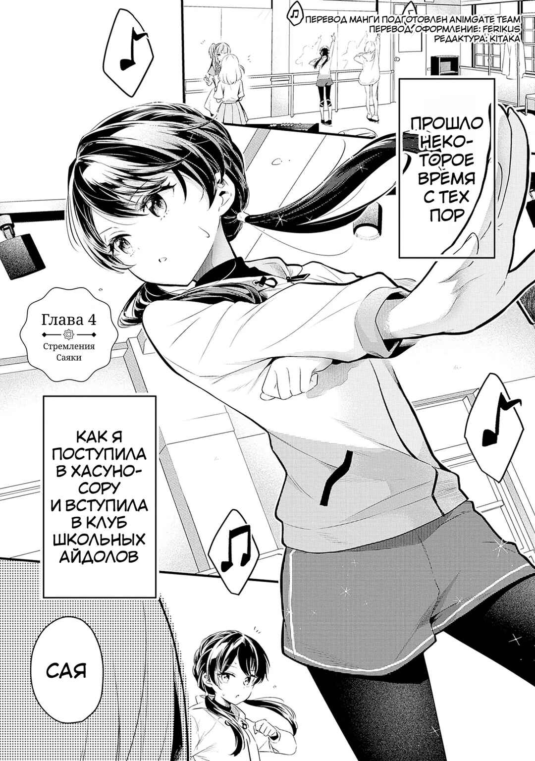 Love Live! flowers* - Hasunosora Girls' High School Idol Club - Chapter 4 - Page 1