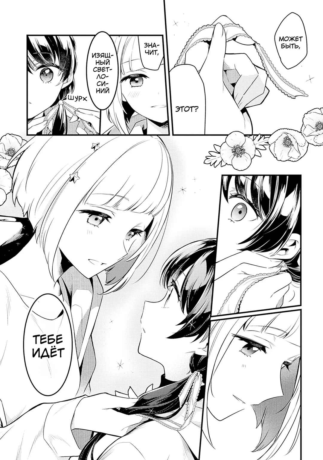 Love Live! flowers* - Hasunosora Girls' High School Idol Club - Chapter 4 - Page 10