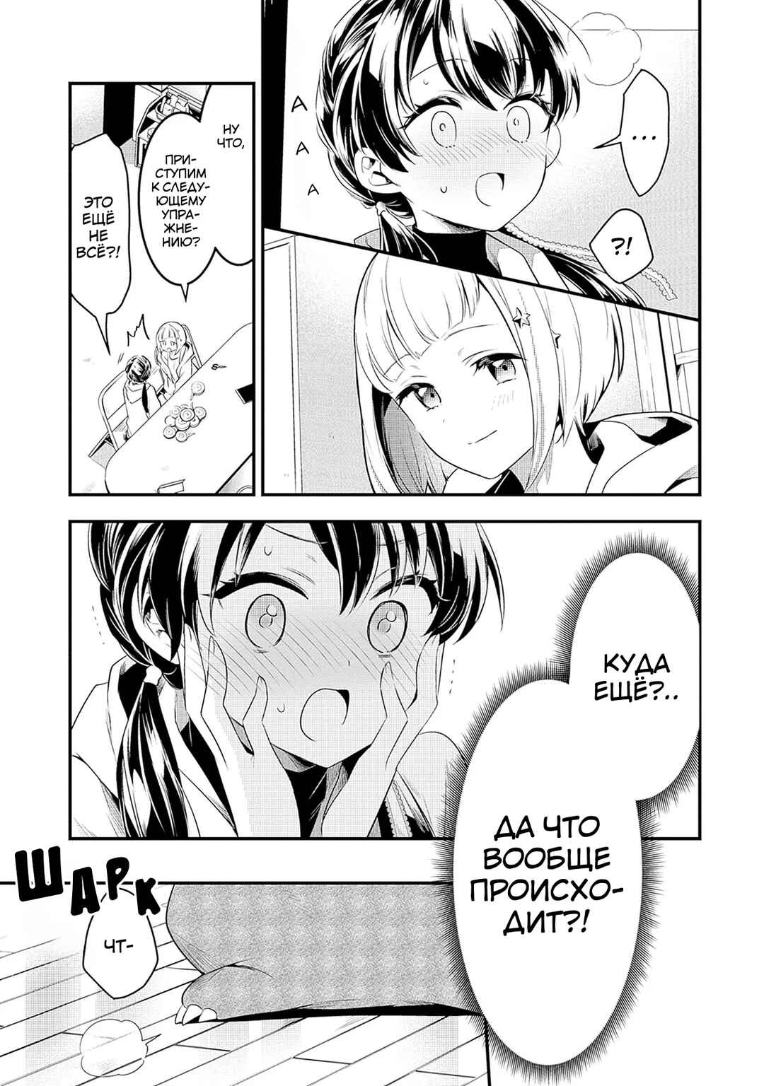 Love Live! flowers* - Hasunosora Girls' High School Idol Club - Chapter 4 - Page 11