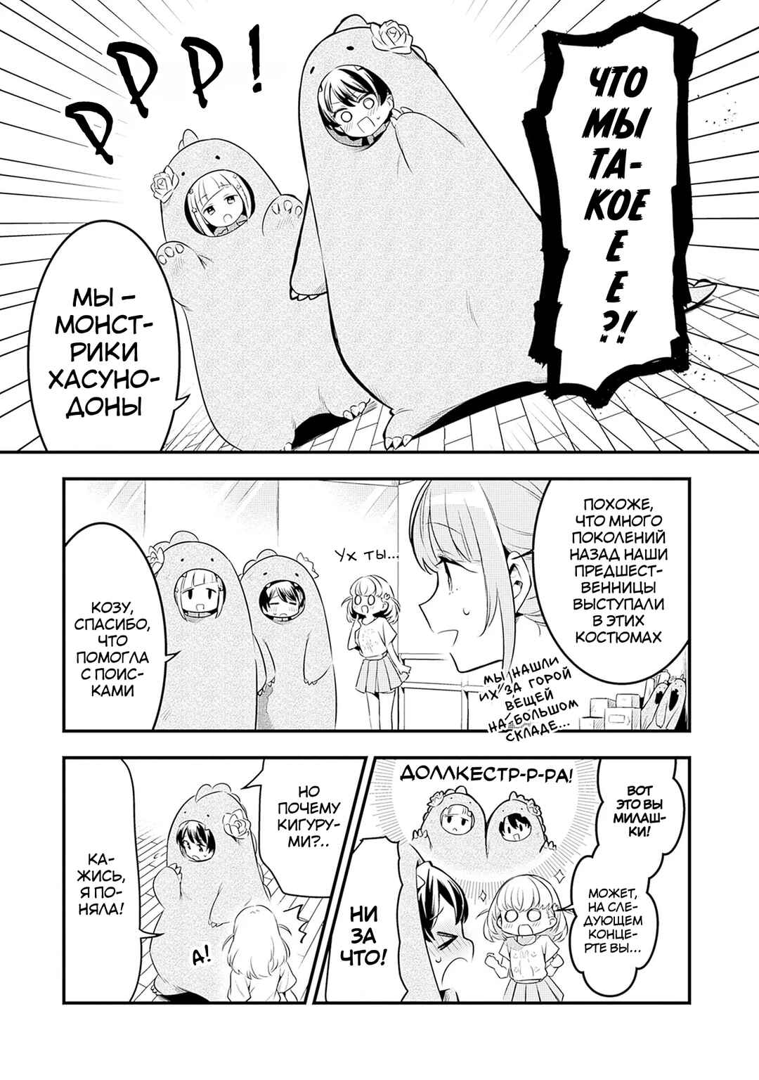 Love Live! flowers* - Hasunosora Girls' High School Idol Club - Chapter 4 - Page 12