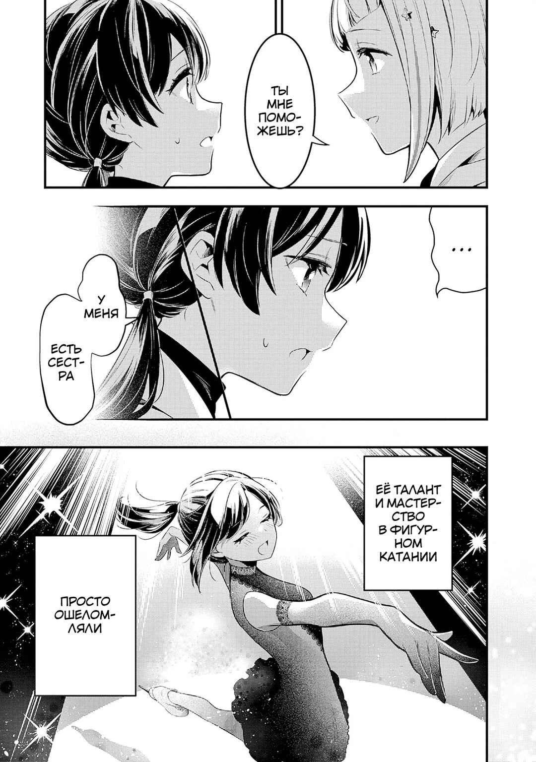 Love Live! flowers* - Hasunosora Girls' High School Idol Club - Chapter 4 - Page 18