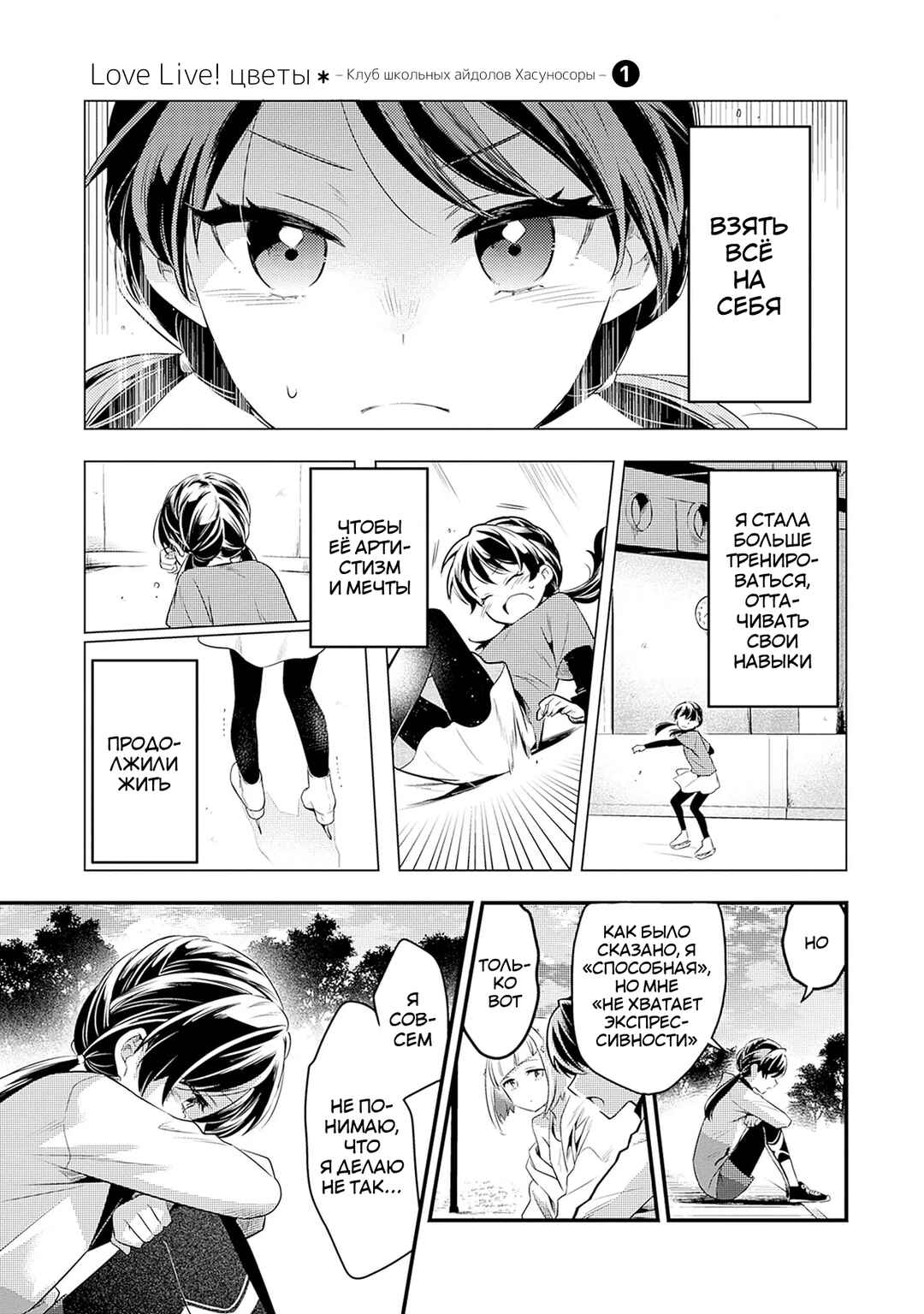Love Live! flowers* - Hasunosora Girls' High School Idol Club - Chapter 4 - Page 21