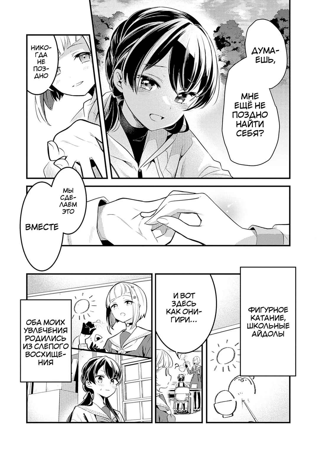 Love Live! flowers* - Hasunosora Girls' High School Idol Club - Chapter 4 - Page 26