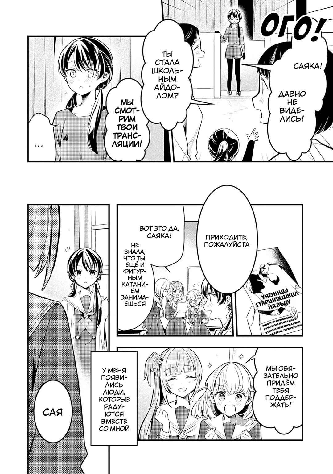 Love Live! flowers* - Hasunosora Girls' High School Idol Club - Chapter 4 - Page 28