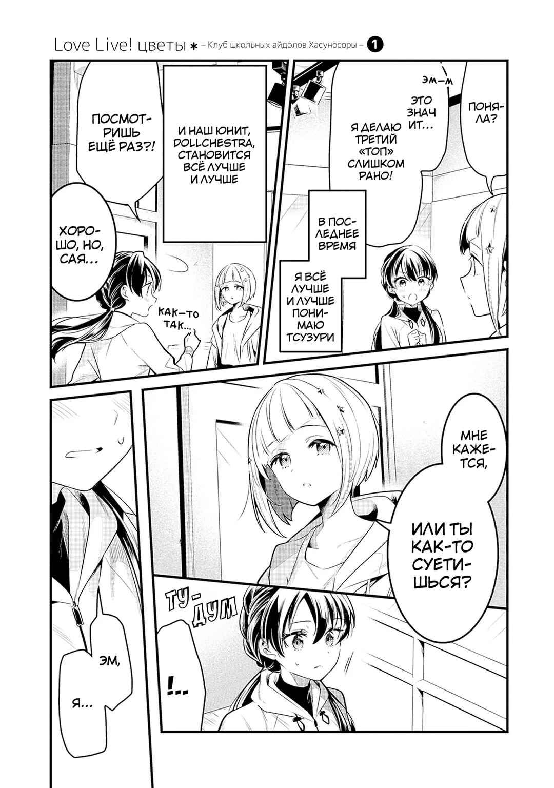 Love Live! flowers* - Hasunosora Girls' High School Idol Club - Chapter 4 - Page 3