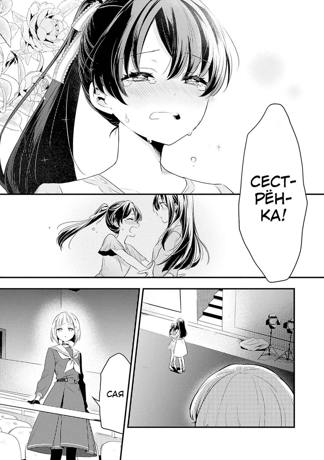 Love Live! flowers* - Hasunosora Girls' High School Idol Club - Chapter 4 - Page 33